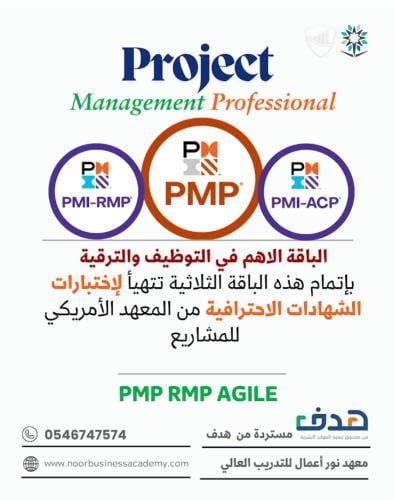 باقة PMP (3 دورات)