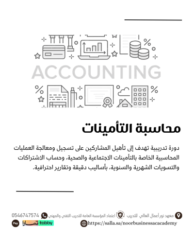 محاسبة التأمينات