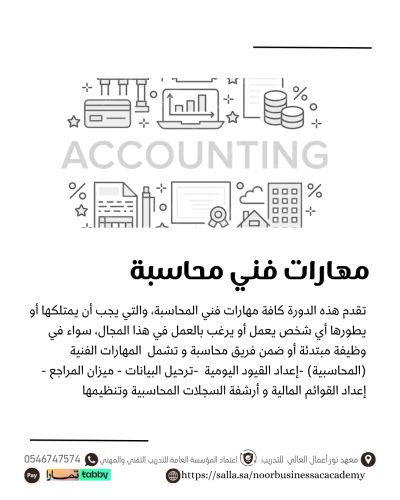 مهارات فني محاسبة