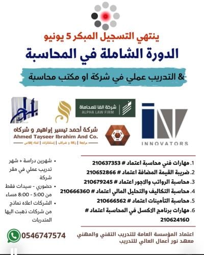 باقة التأهيل الوظيفي في المحاسبة بدون تدريب