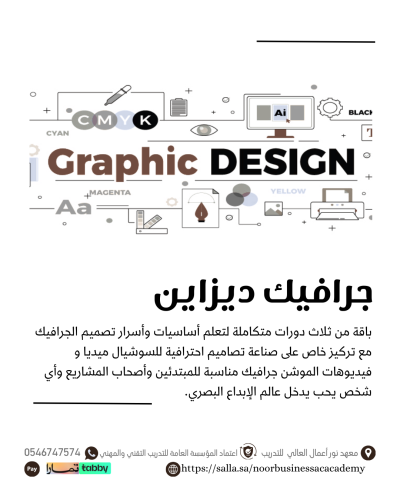 دورة جرافيك ديزاين مع سيدات فقط مع التدريب الخارجي
