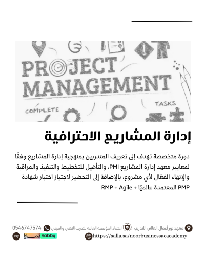 باقة PMP (3 دورات)