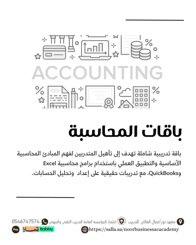 باقة المحاسبة الشاملة - 6 دورات