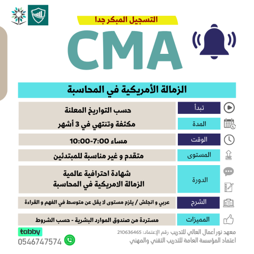 المحاسب الإداري المعتمد CMA-( الجزء الاول)