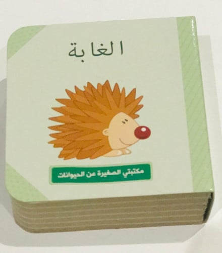 الغابة