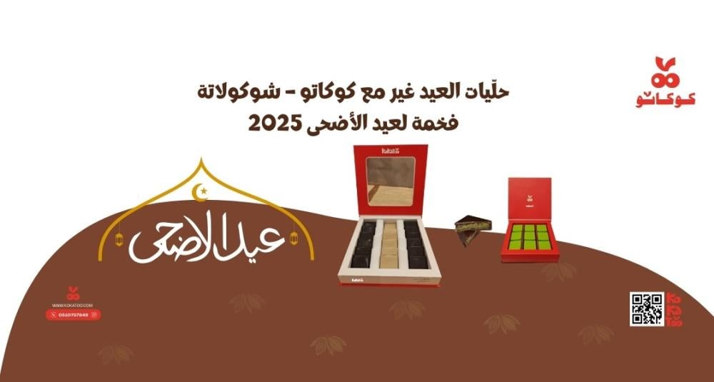 حلّيات العيد غير مع كوكاتو – شوكولاتة فخمة لعيد الأضحى 2025