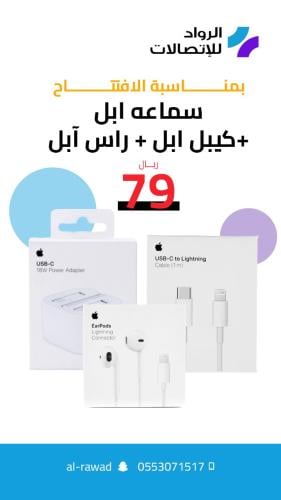 عرض كيبل راس سماعه ابل