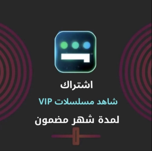 اشتراك شاهد الرياضي ! شهر