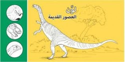 لون العصور القديمة