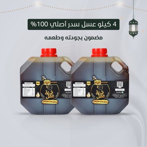 4 كيلو عسل سدر أصلي 100%