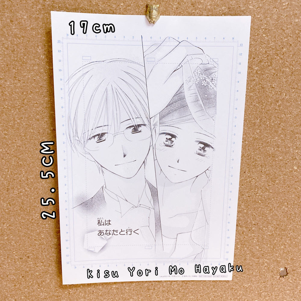 بوستر مانجا Kisu Yori Mo Hayaku