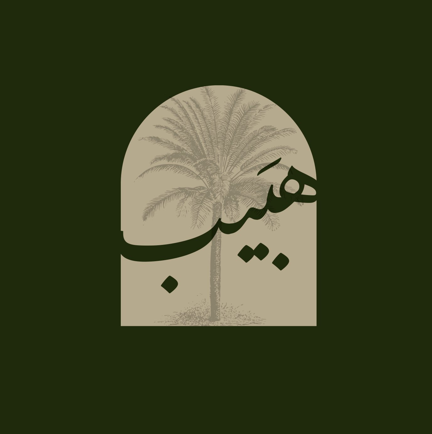 هـَبيب