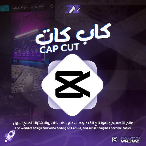 كاب كات بلس - Cap cut “شهر"