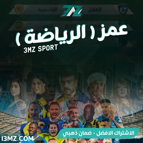عمز VIP | رياضي ( حساب كامل )