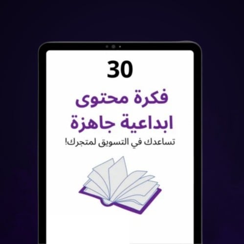 30 فكره محتوى ابداعيه جاهزة