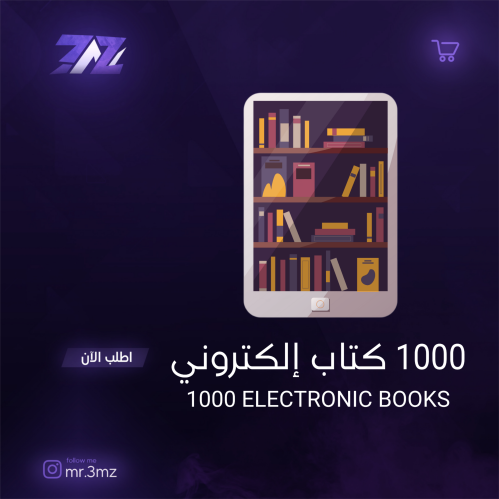 1000 كتاب إلكتروني