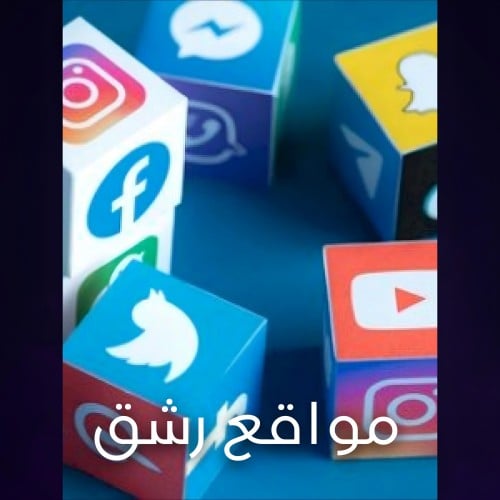 7 مواقع رشق