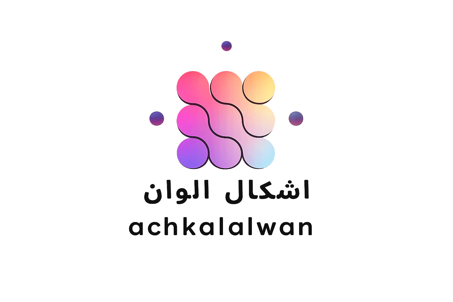 اشكال الوان