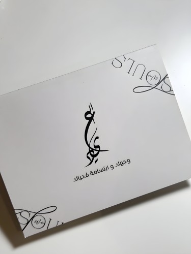 العيد