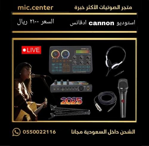 استوديو cannon ادفانس