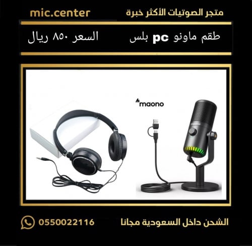 طقم ماونو pc بلس