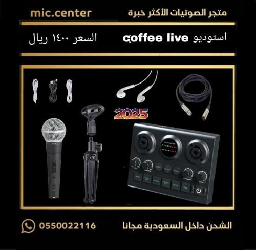 استوديو coffee للبث المباشر