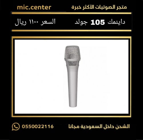 داينمك 105