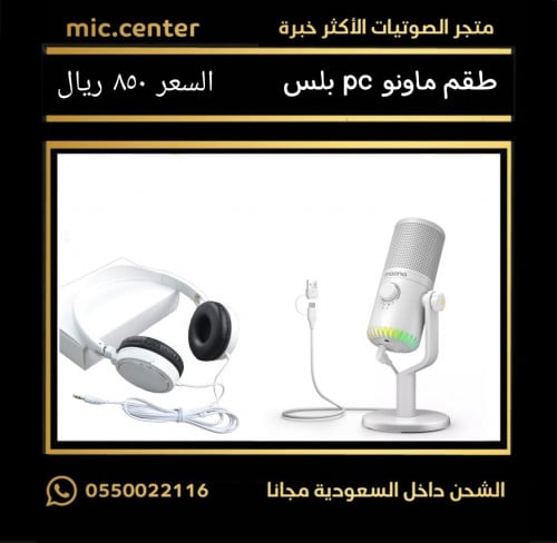 طقم ماونو pc بلس