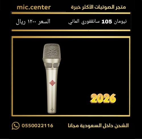 داينمك 105 للبث والمكسر