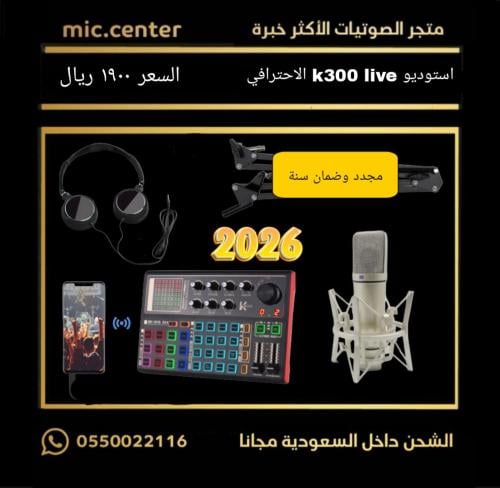 K300 live الاحترافي