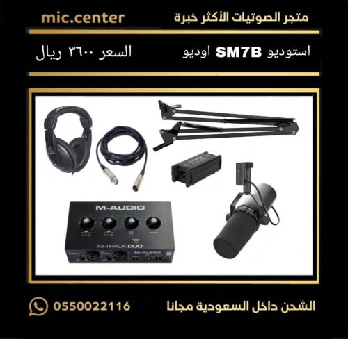 استوديو sm7b اوديو