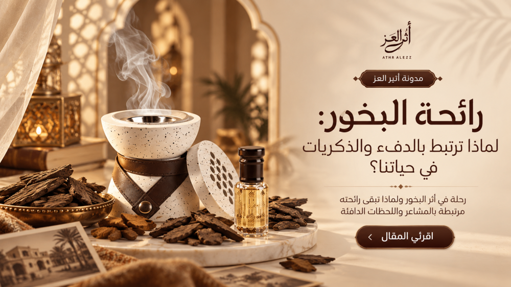 رائحة البخور