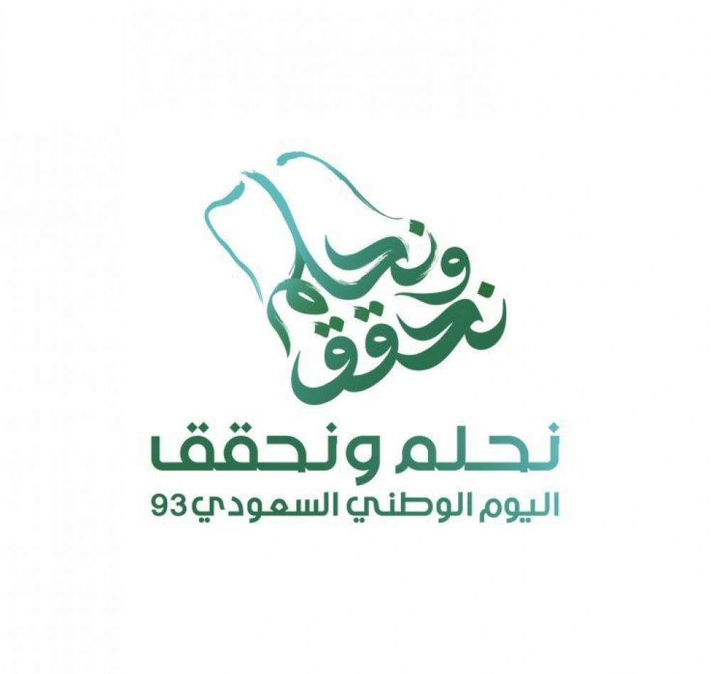 شعار اليوم الوطني 93 شعار اليوم الوطني 93
