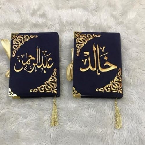 مصحف بالاسم
