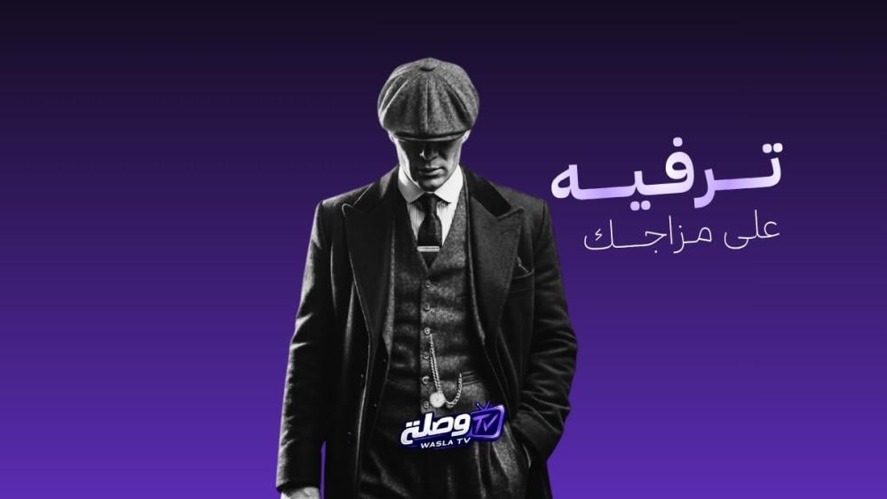 أفضل تطبيقات ومشغلات البث المباشر 2026: دليلك الشامل لتجربة ترفيه فاخرة