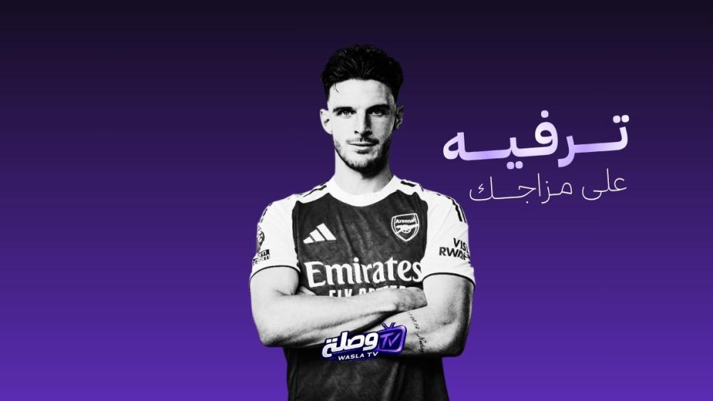 كأس العالم 2026: كيف تشاهده بسهولة؟ بث مباشر بدون تقطيع