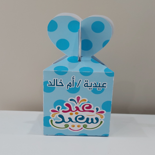 توزيعات عيد الفطر للأولاد