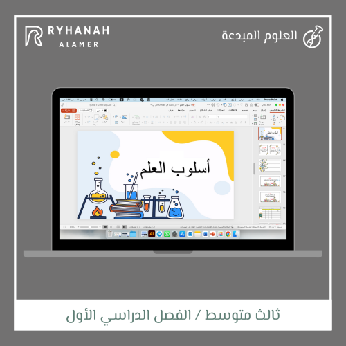 1 اسلوب العلم