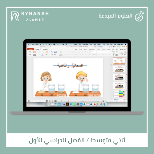 3 المحاليل والذائبية