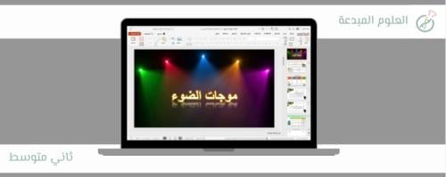 10 الضوء