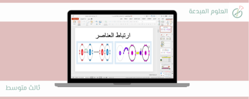 7- ارتباط العناصر