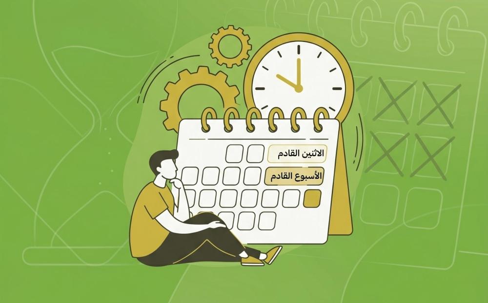الروتين الصحي ما يبدأ بكرة… يبدأ بقرار صغير: سيكولوجية كسر التسويف وبناء العادات المستدامة