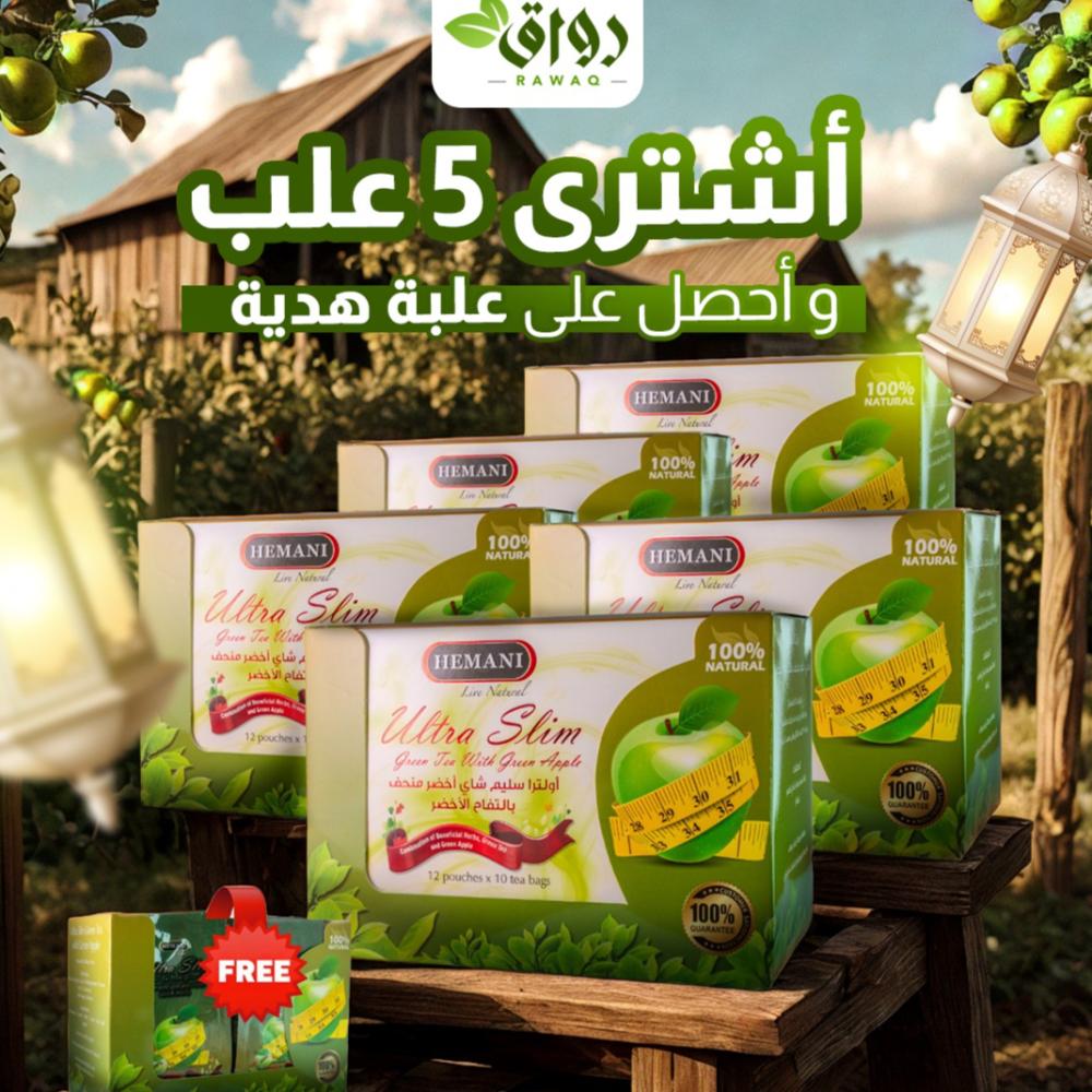 العرض الخماسي شاي الترا سليم للتنحيف الأصلي