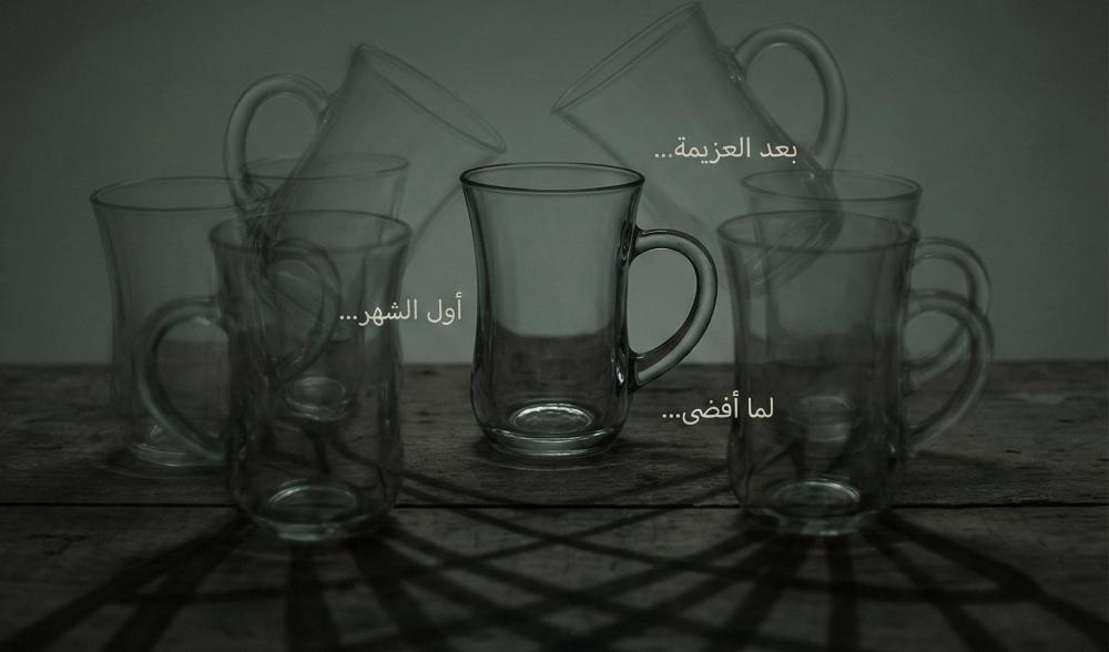 "سأبدأ يوم السبت": كيف تدمر هذه الكذبة راحتك (والحل البسيط)