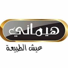 ماركة هيماني