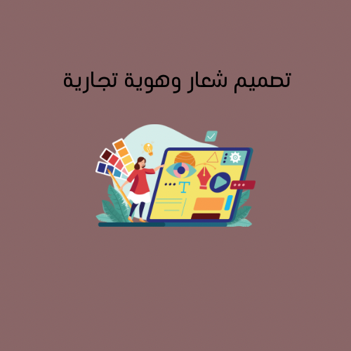 تصميم شعار متجر إلكتروني