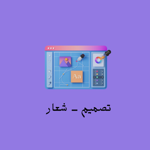 تصميم شعار متجر إلكتروني