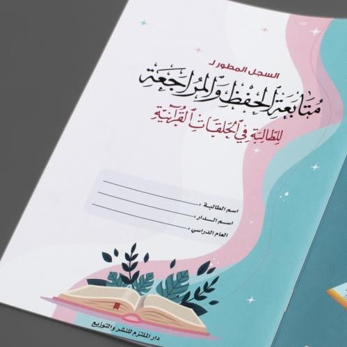 سجل الطالبة