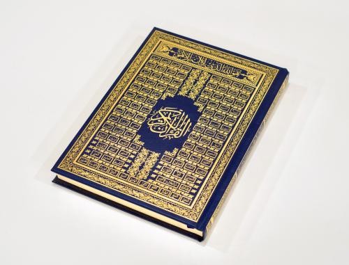 مصحف جوامع أسماء الله الحسنى