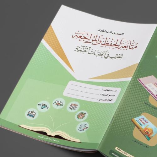 سجل الطالب